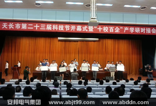 安邦電氣集團(tuán)應(yīng)邀參加“十校百企”產(chǎn)學(xué)研對(duì)接會(huì)(圖2)