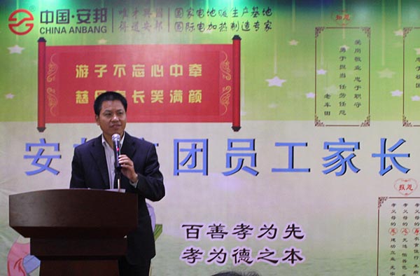 得道安邦、唯才興國——記安邦集團首屆員工家長交流座談會(圖1)