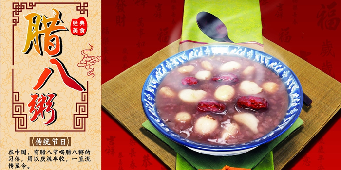 臘八節(jié)來(lái)臨 今天你吃臘八粥了嗎？(圖1)