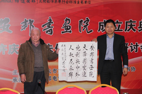 安邦集團(tuán)書畫院成立慶典許慶國、朱俊珊書法作品研討會順利召開(圖2)