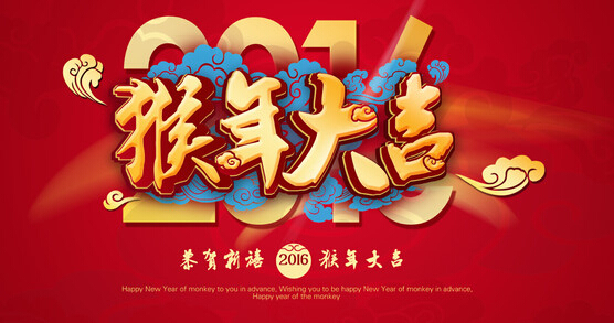 安邦集團(tuán)電伴熱廠家恭祝大家 猴年大吉 萬(wàn)事如意??！(圖1)