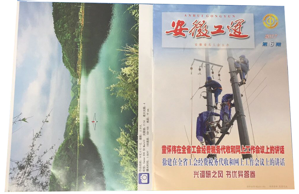 《安徽工運(yùn)》刊發(fā)：安邦集團(tuán)，用文化引領(lǐng)職工干事創(chuàng)業(yè)(圖1)