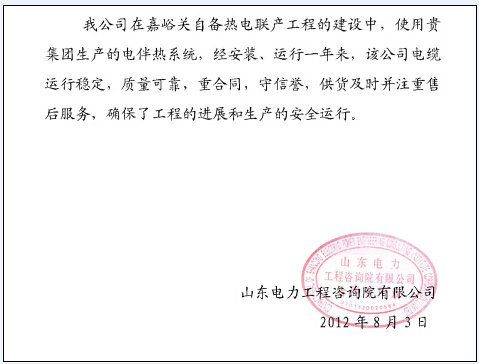 安邦集團電伴熱帶廠家客戶信息反饋(二)(圖1) 安邦集團電伴熱帶廠家客戶信息反饋(二)(圖1)