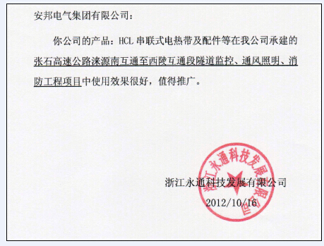 安邦集團電伴熱帶廠家客戶信息反饋(二)(圖2) 安邦集團電伴熱帶廠家客戶信息反饋(二)(圖2)