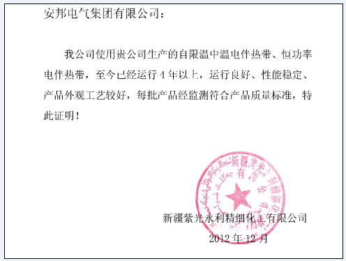 安邦集團電伴熱帶廠家客戶信息反饋(二)(圖3) 安邦集團電伴熱帶廠家客戶信息反饋(二)(圖3)