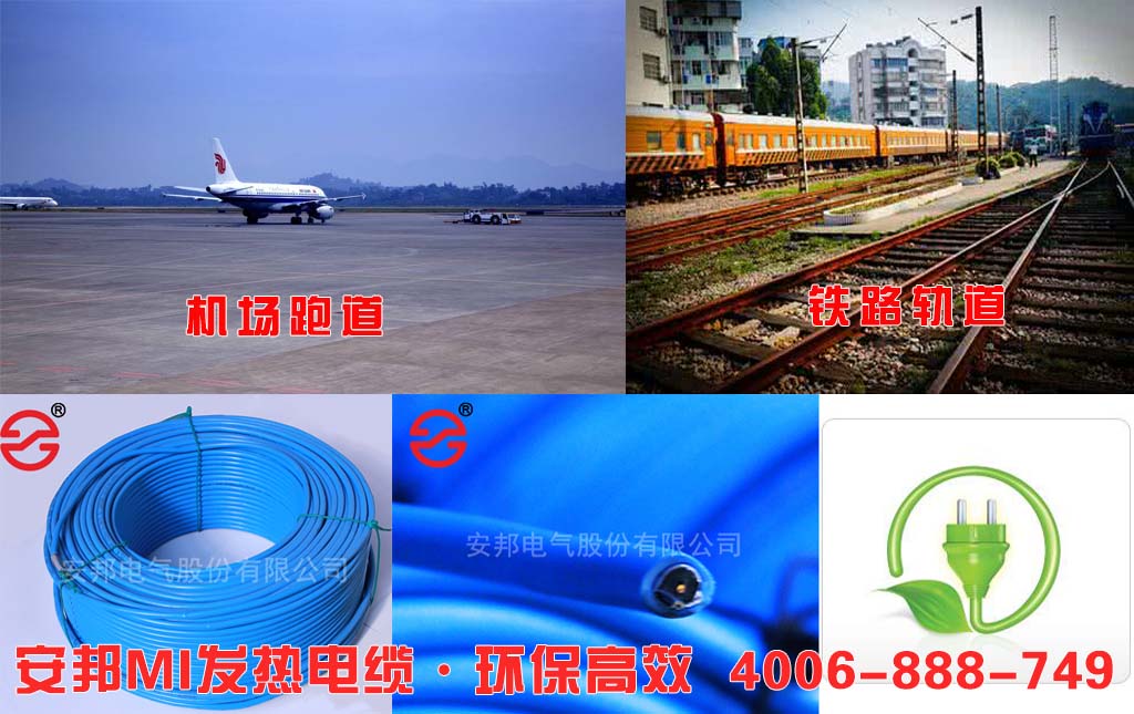 機(jī)場(chǎng)、軌道電伴熱帶系統(tǒng)
