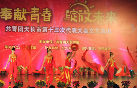 “奉獻(xiàn)青春 綻放未來(lái)”共青團(tuán)天長(zhǎng)市第十三次代表大會(huì)文藝匯演(圖2)
